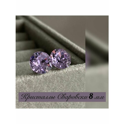 Серьги пусеты DE Пусеты, кристаллы Swarovski, размер/диаметр 8 мм., фиолетовый