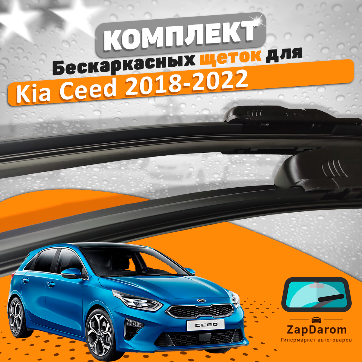 Комплект щеток стеклоочистителя AVS для Kia Ceed 2018-2022 (650 и 400 мм) / Дворники Киа Сид