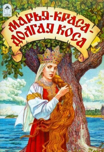 Марья-краса - долгая коса - фото №1