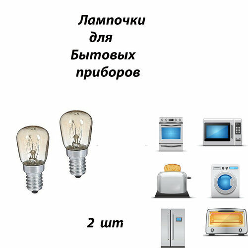 Лампы для холодильника 2 шт лампа специальная для солевой лампы лампочки накаливания е14 лампочки накаливания бытовых приборов