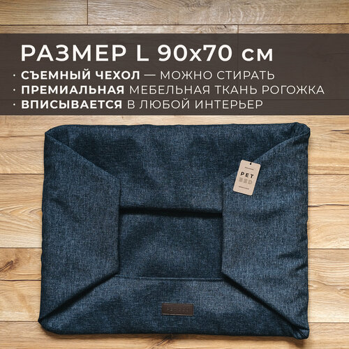 сменный чехол лежанки для животных pet bed рогожка размер xl 120х90 см коричневый Сменный чехол лежанки для животных PET BED Рогожка, размер L 90х70 см, темно-серый