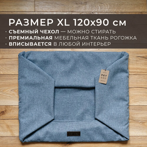 сменный чехол лежанки для животных pet bed рогожка размер xl 120х90 см коричневый Сменный чехол лежанки для животных PET BED Рогожка, размер XL 120х90 см, серый