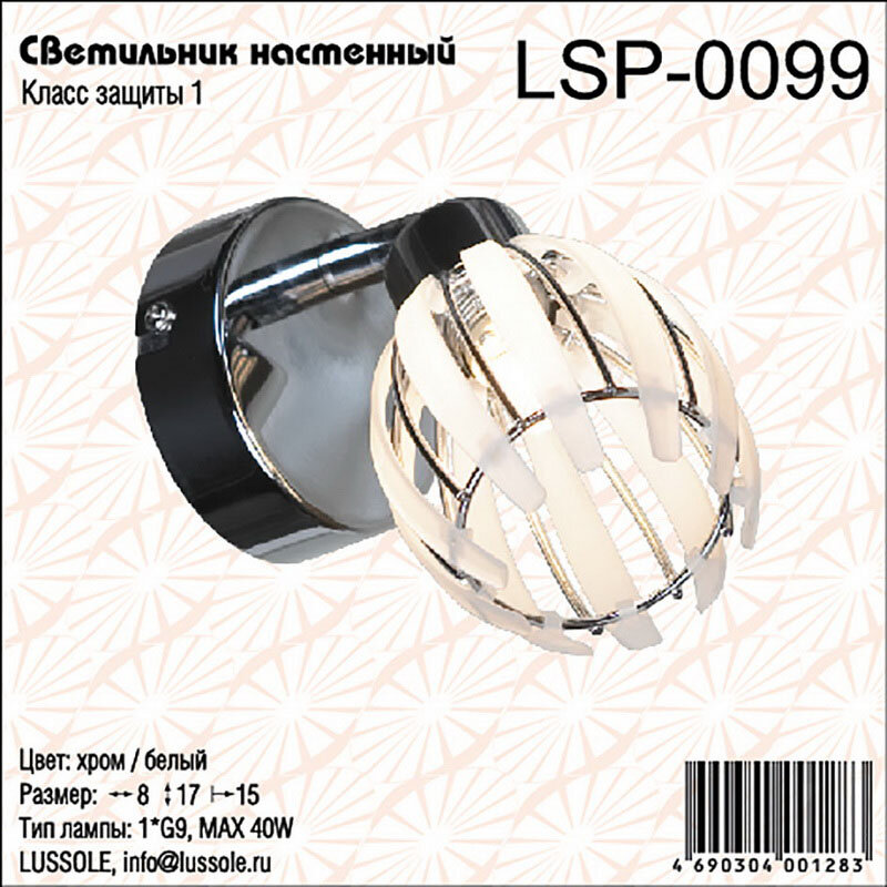 Спот Lussole LGO Nelson LSP-0099