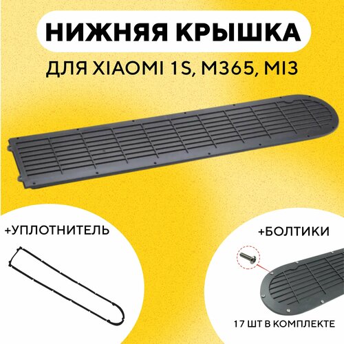 Нижняя крышка деки защита батарейного отсека электросамоката Xiaomi m365 1s Essential в сборе с болтиками и уплотнителем 646₽