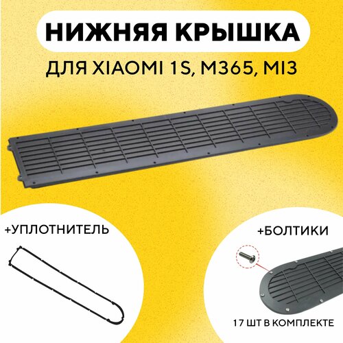 Нижняя крышка деки, защита батарейного отсека электросамоката Xiaomi m365, 1s, Essential (в сборе с болтиками и уплотнителем)