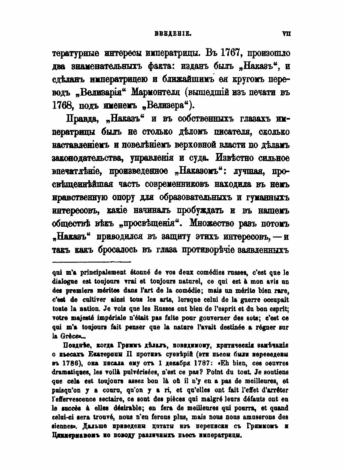 Книга Сочинения Императрицы Екатерины Ii, том 1, Драматические Сочинения - фото №7