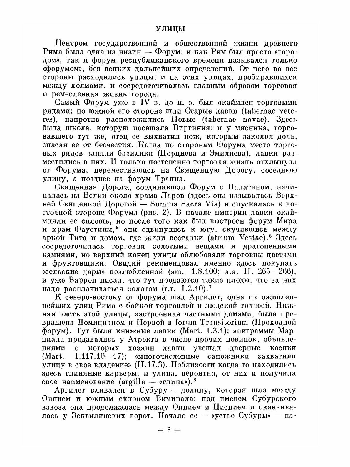 Книга Жизнь древнего Рима (Сергеенко Мария Ефимовна) - фото №7