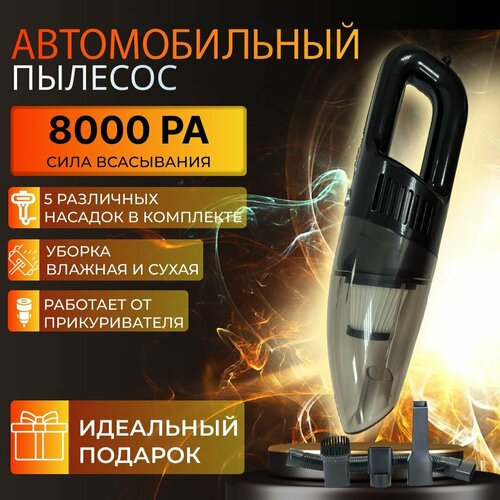 Пылесос для автомобиля мощный от прикуривателя Автомобильный пылесос для салона машины 120Вт 139900₽