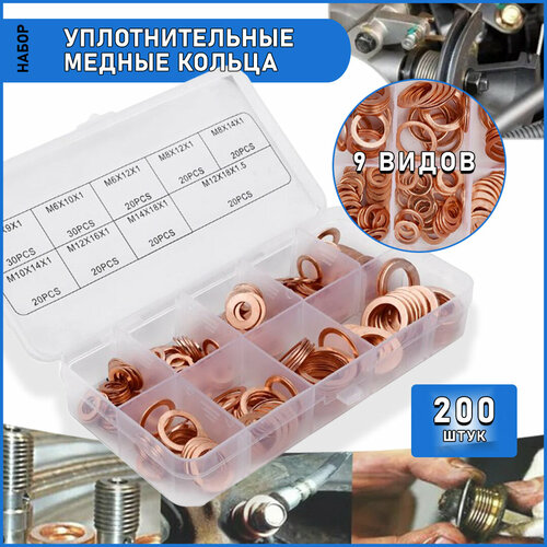 Уплотнительные медные шайбы в наборе, 200 штук