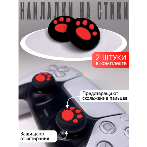 Насадки На Стики Лапки PS3 PS4 XBOX ONE XBOX 360 Красные 230₽