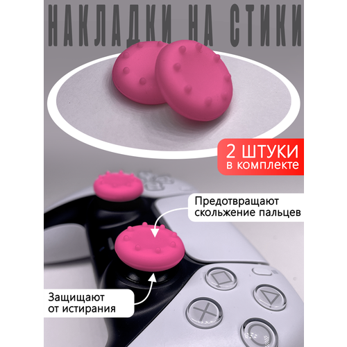 Насадки На Стики PS5 PS4 PS3 XBOX 360 Розовые Накладки на стики 16500₽