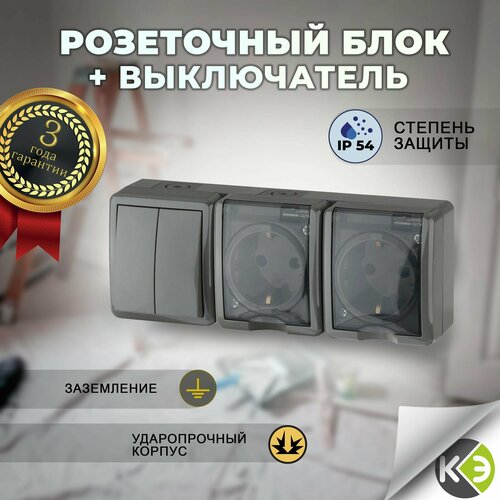 Розетка х2 и Выключатель двухклавишный уличный герметичный с крышкой 16A IP54 накладной серый блок