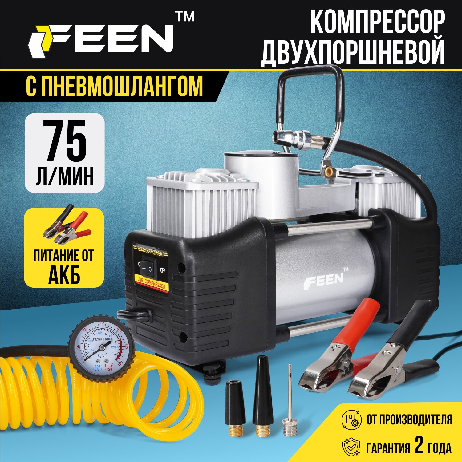 Автомобильный компрессор FEEN 60L/min двухпоршневой с питанием от аккумулятора