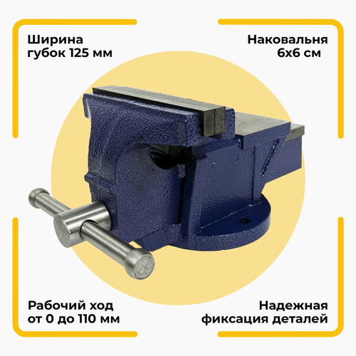 Тиски слесарные 125 мм, настольные с наковальней, чугунные синий