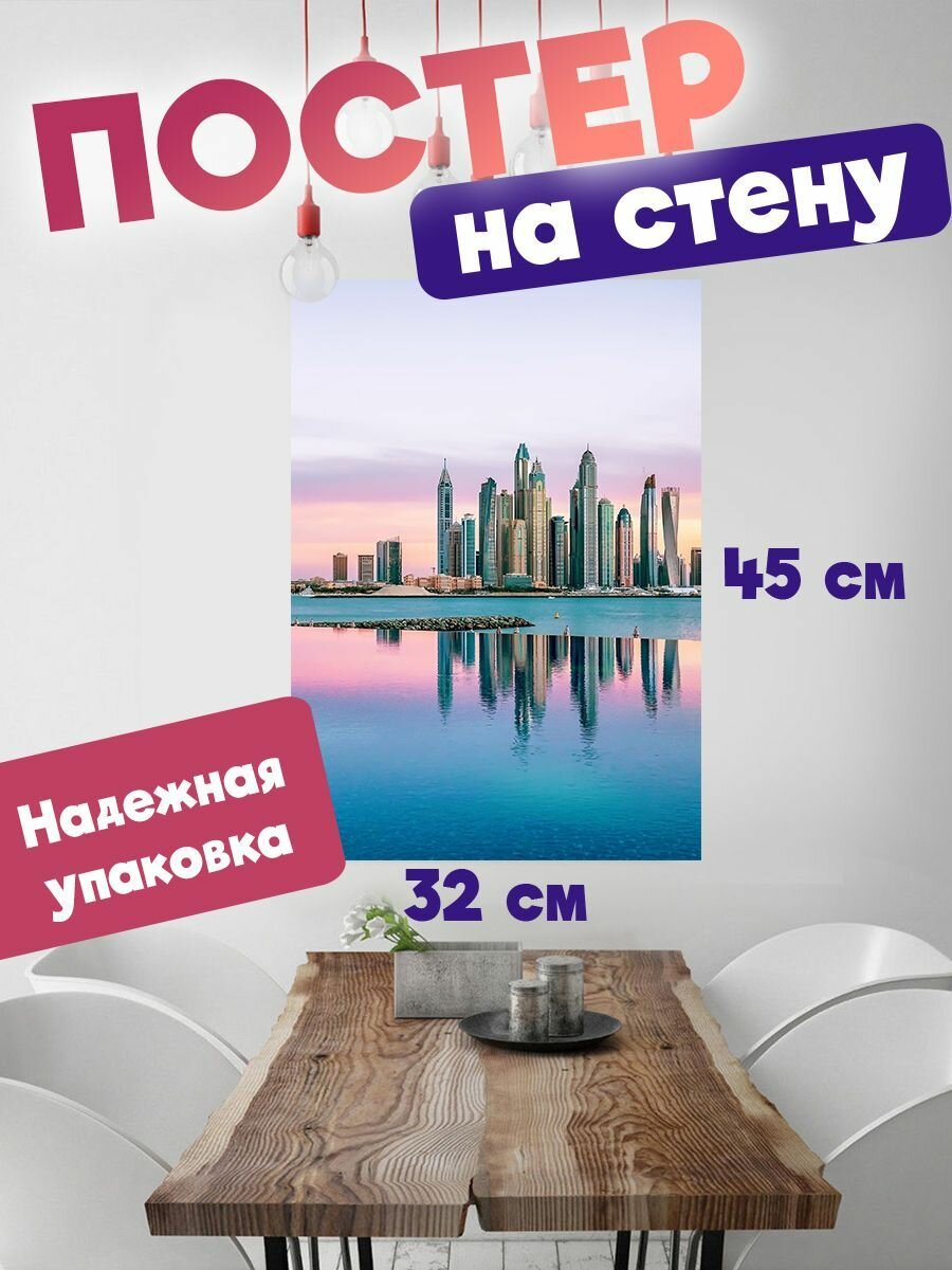 Плакат на стену 32х45 Города