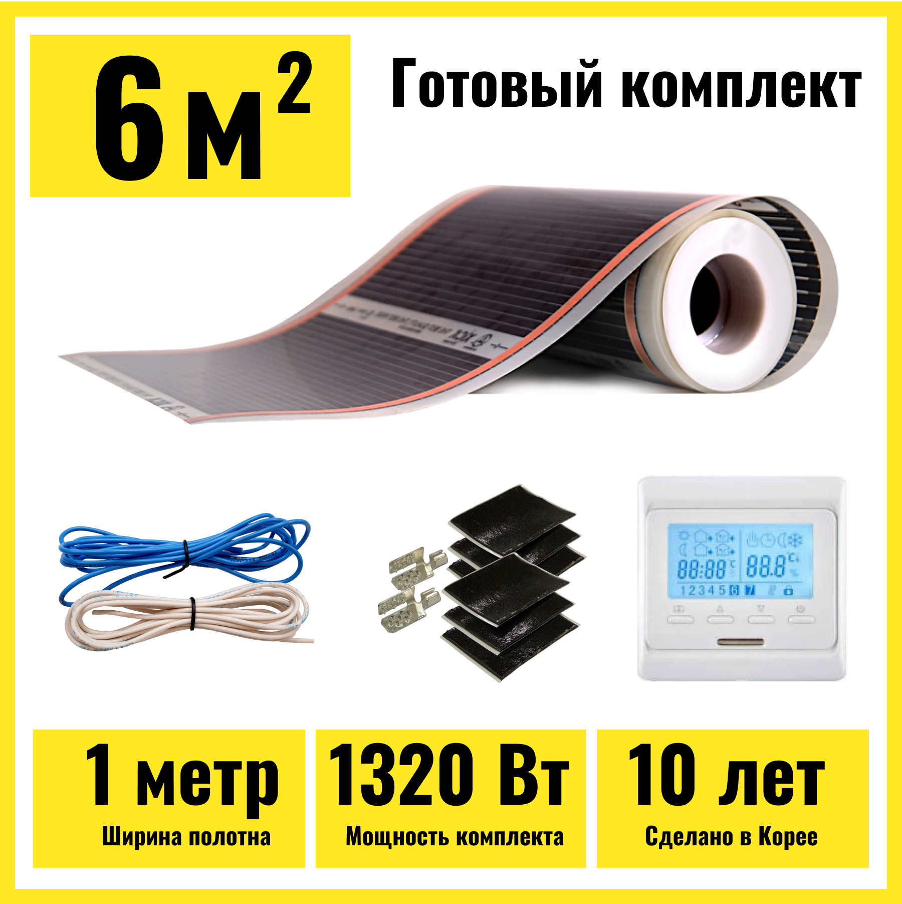 Инфракрасный пленочный теплый пол под ламинат 2м2 с программируемым терморегулятором