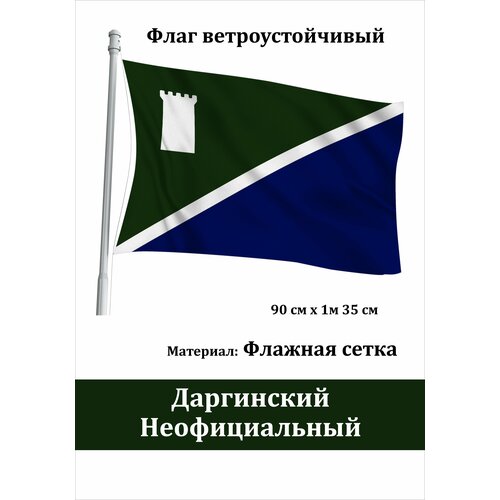 Даргинский Неофициальный Этнический Флаг уличный ветроустойчивый
