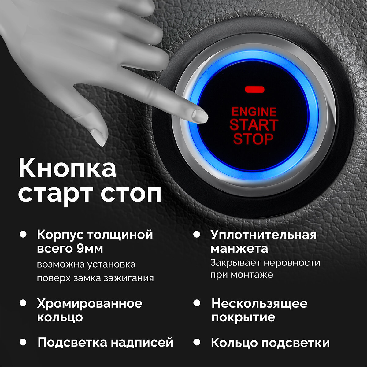 Кнопка старт-стоп с автозапуском автомобиля ElectroKot ClickStart Plus установочный комплект — фото 1