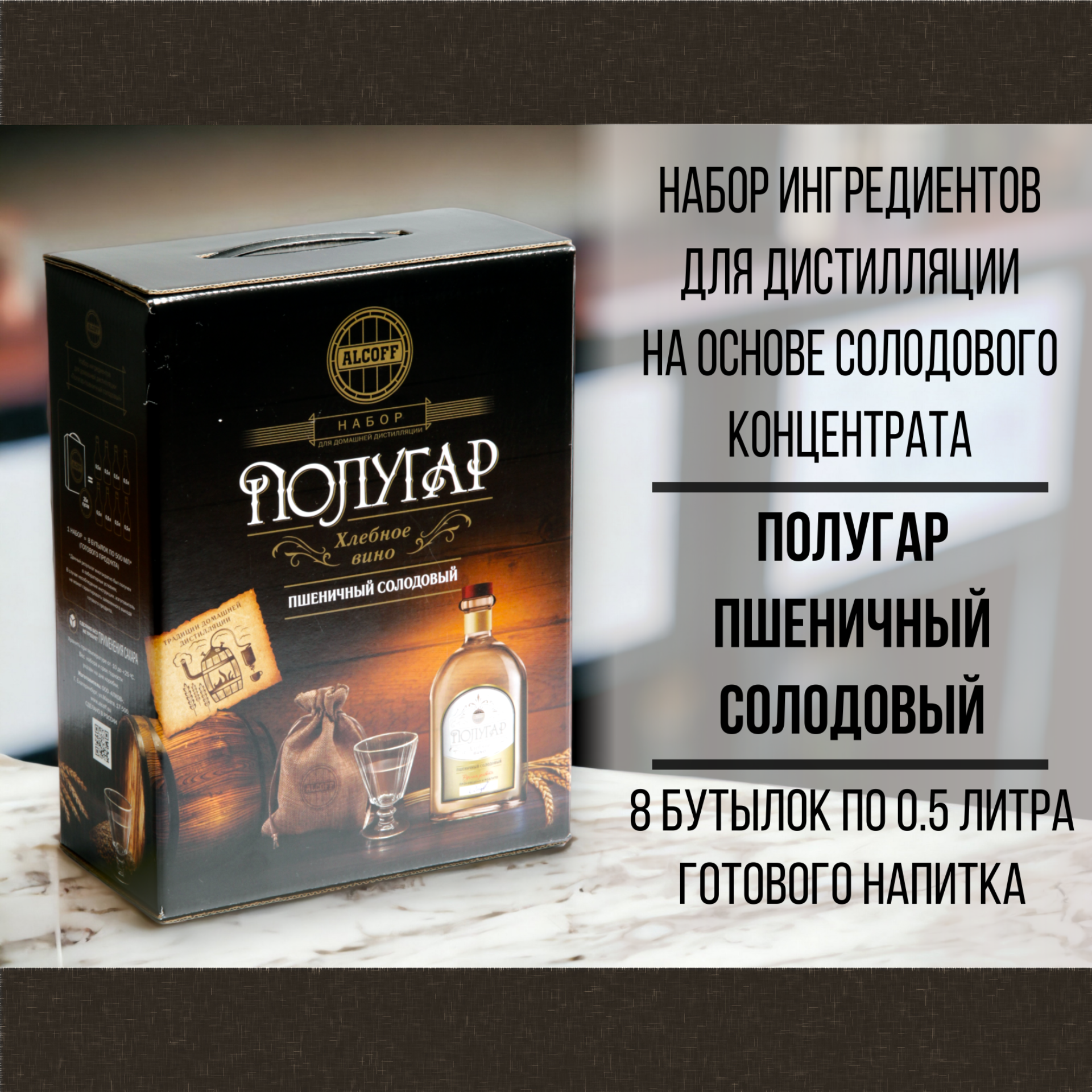 Набор для приготовления полугара пшеничного ALCOFF с солодовым концентратом неохмеленным, 6 кг