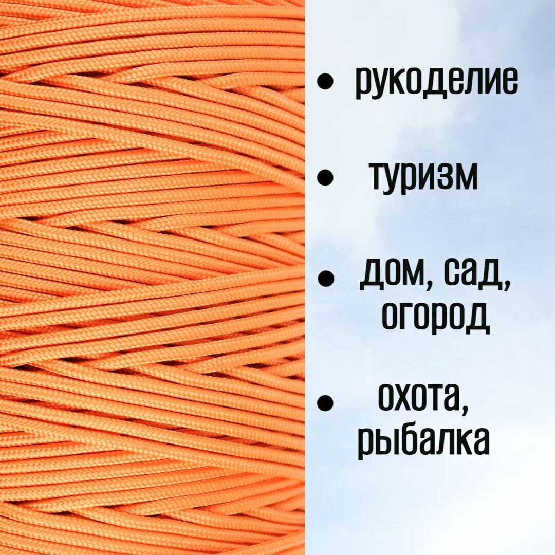 Веревка бельевая, хозяйственная, универсальная, 5 мм оранжевая 10 метров