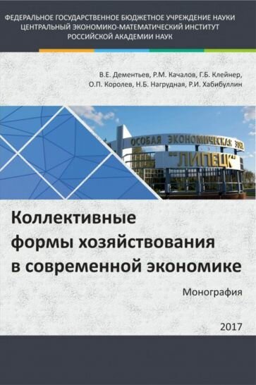 Коллективные формы хозяйствования в современной экономике - фото №1