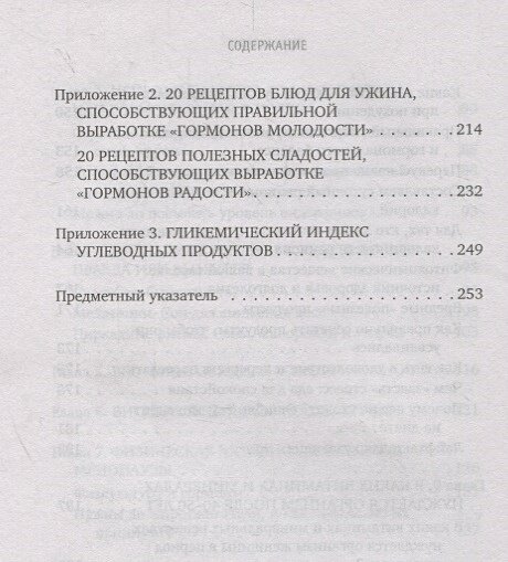 Гормональные ловушки после 40. Как их избежать и сохранить здоровое тело - фото №19