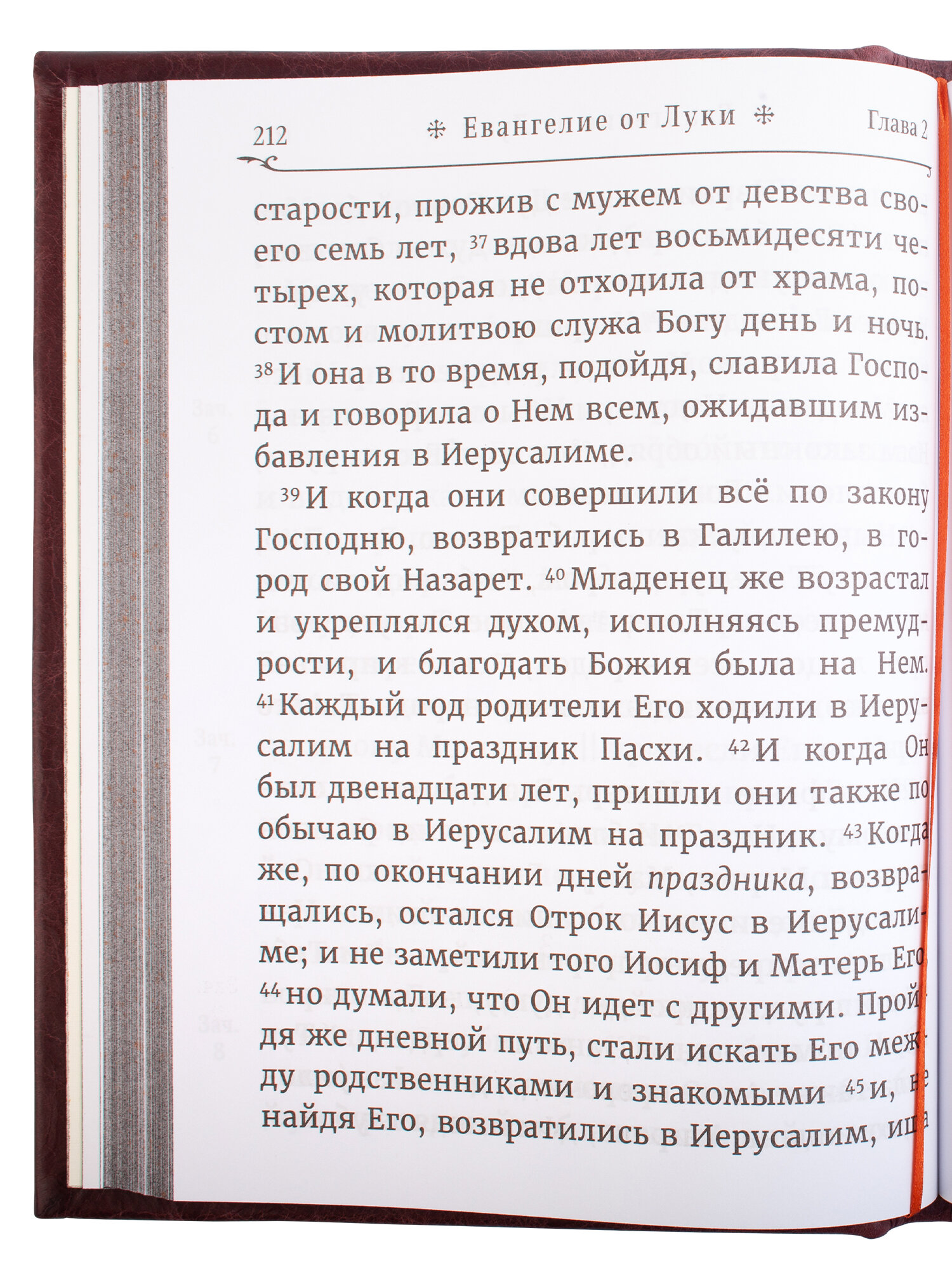 Святое Евангелие на русском языке. Крупный шрифт - фото №9