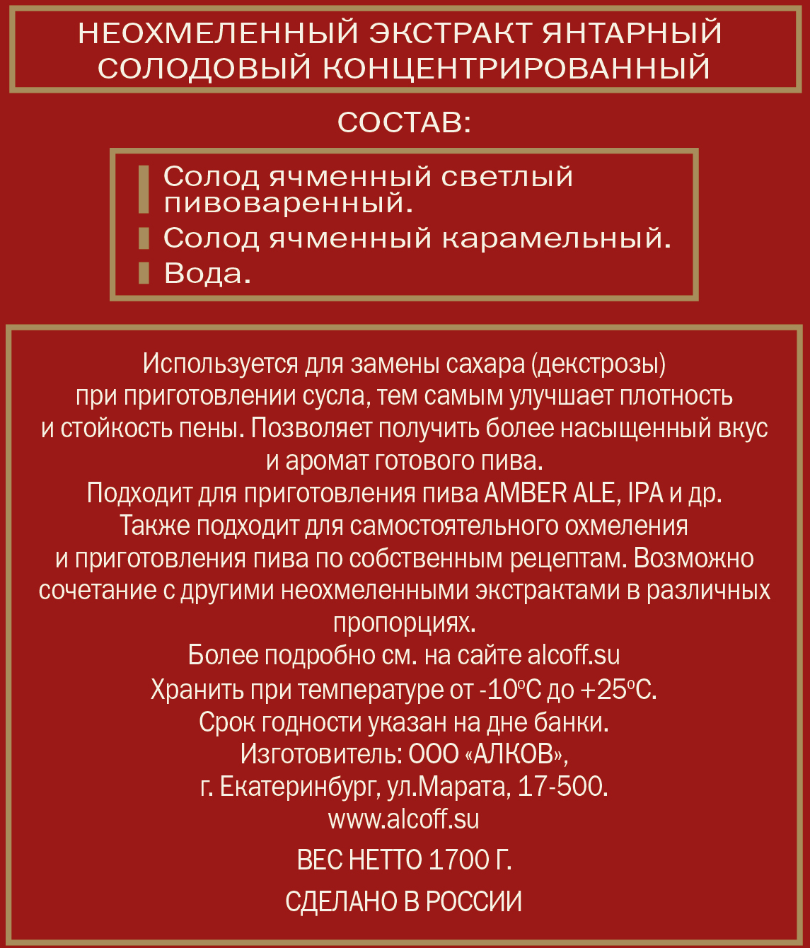 Неохмелённый экстракт Alcoff "MALT EXTRACT AMBER" янтарный, 1.7 кг