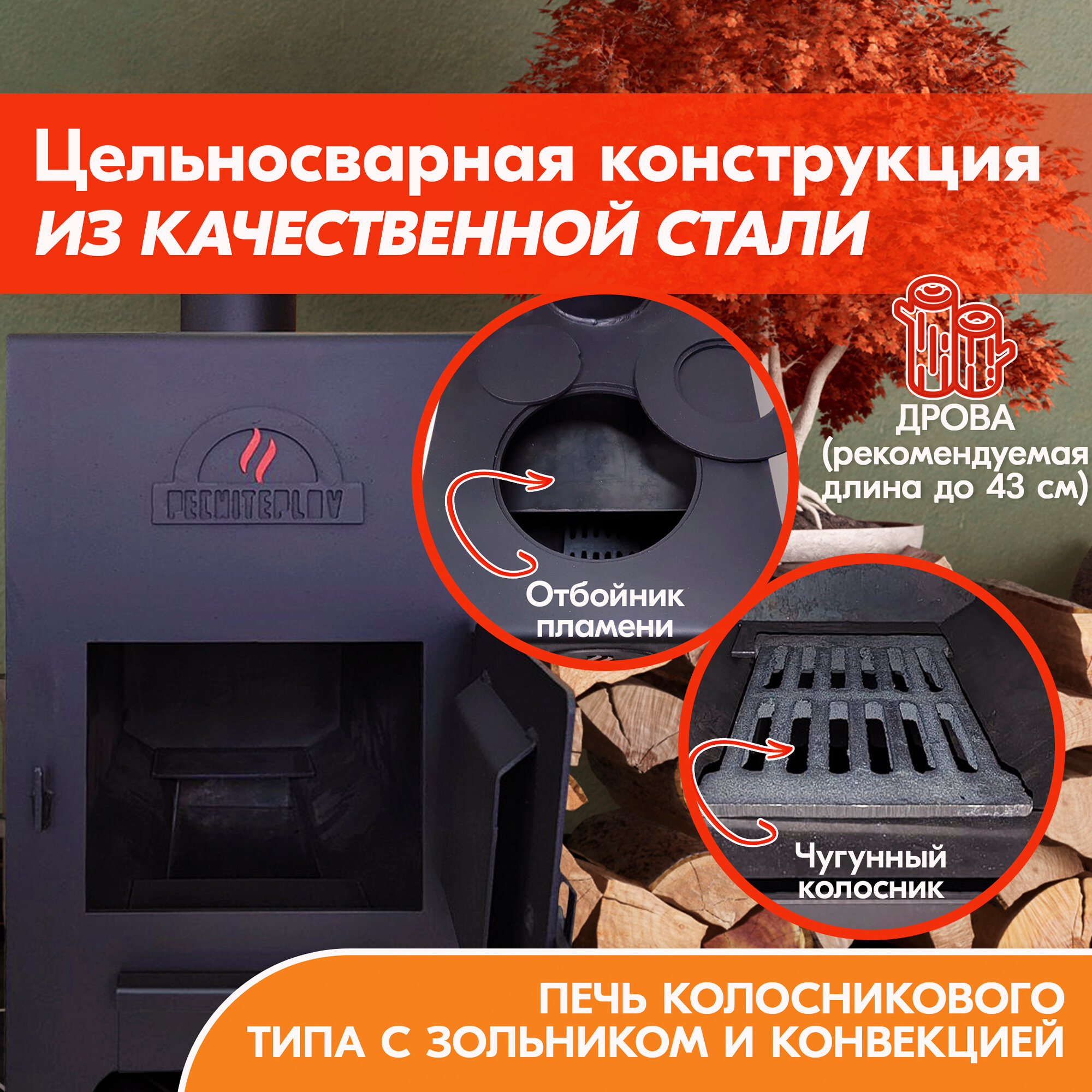 Печь отопительная PECHITEPLOV (печитеплов) ВД-70 с конфоркой - фотография № 4