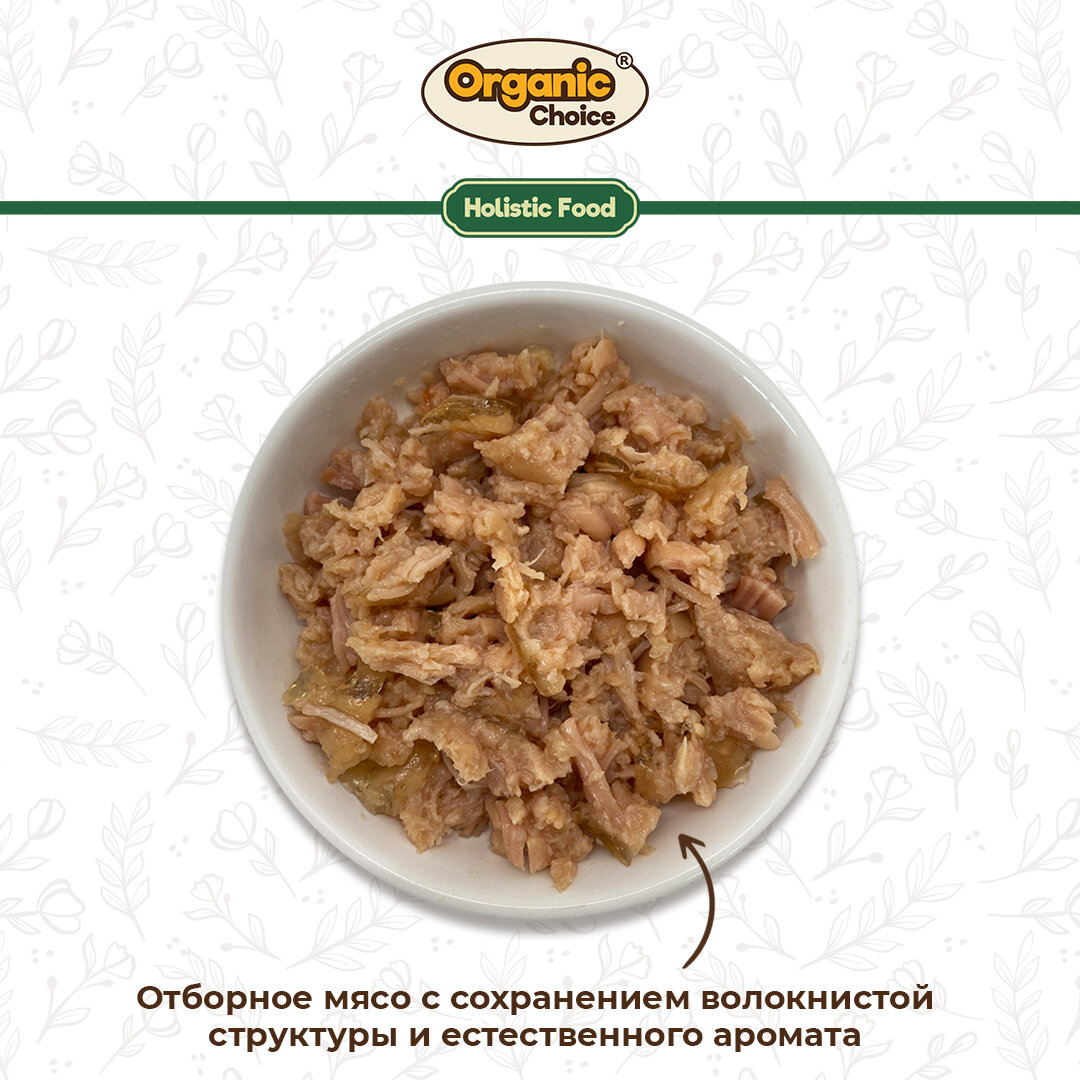 Консервы Organic Сhoice для собак 100 % кролик 100 г