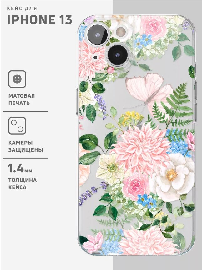 Чехол на iPhone 13 / Айфон 13 прозрачный с рисунком "Butterfly"