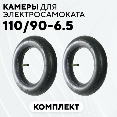 Камера для электросамоката ULTRON T11/T128, Dualtron X, Yokamura RS, SPeed Savage S14 (110/90-6.5, колесо 11, 12, 13 дюймов, комплект 2 шт.))