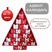 Адвент-календарь Елочка 31 день