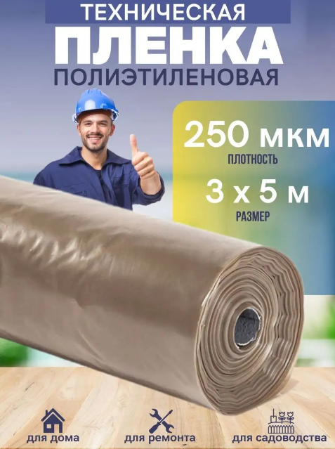 фото Пленка изоляционная 3х20м 250мкм