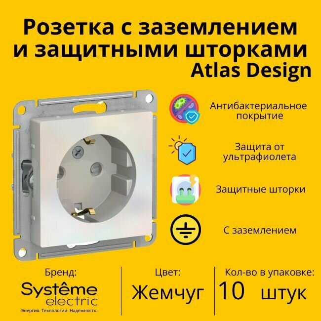 Розетка ATLASDESIGN, скрытый монтаж, с заземлением, со шторками, жемчуг | код. ATN000445 | Schneider Electric (10шт.в упак.)