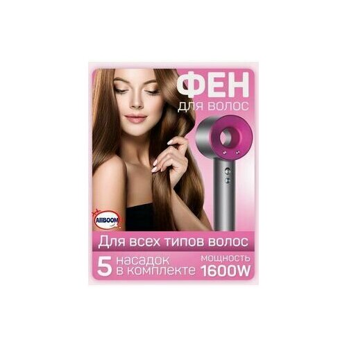 Профессиональный фен с функцией быстрой сушки волос с 5 насадками Super Hair Dryer фуксия Товар уцененный 490000₽