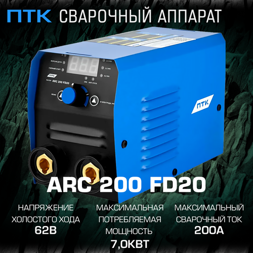 Сварочный аппарат ПТК мастер ARC 200 FD20,