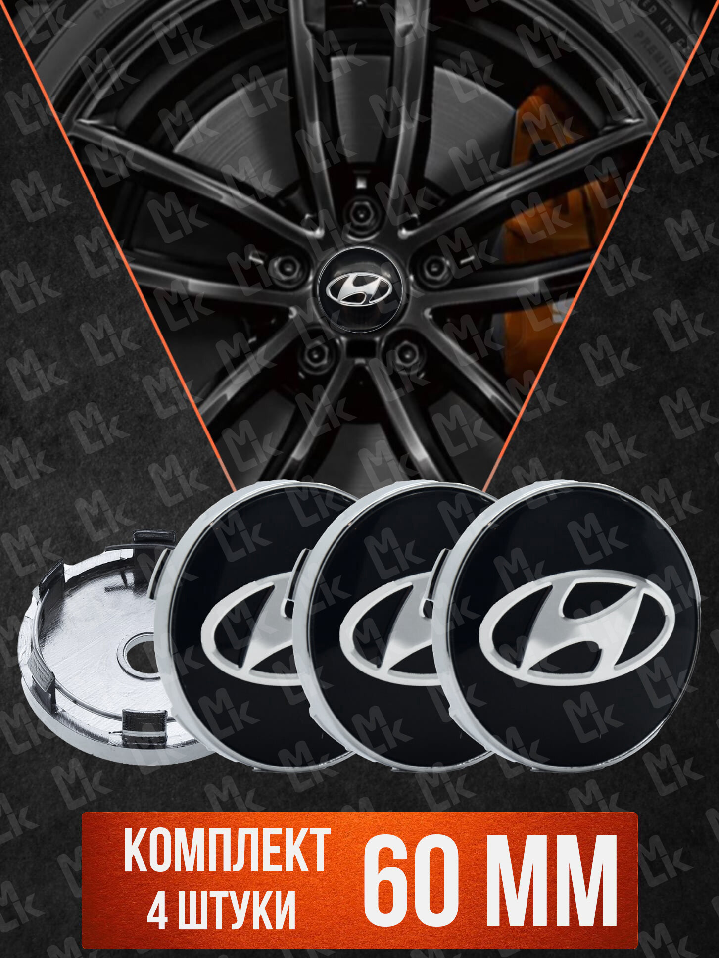 Колпачки на ступицу колеса 4 шт автоколпак заглушка диска колпачки в автомобильные диски с эмблемой "Хендай" д 56 см