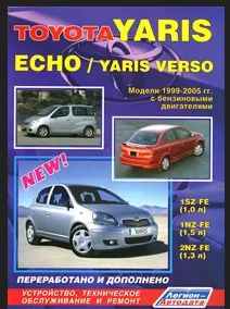 Toyota Yaris / Echo / Yaris Verso. Устройство техническое обслуживание и ремонт