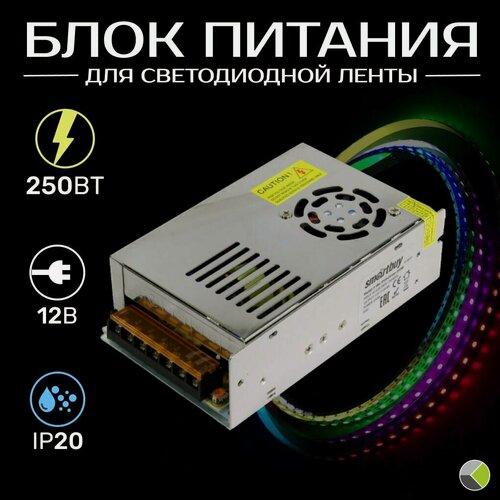 Изображение товара Блок питания для светодиодной ленты, драйвер 12В, 250Вт, IP20