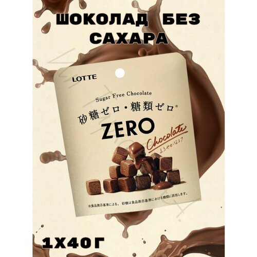 Шоколад Zero Lotte молоный без сахара