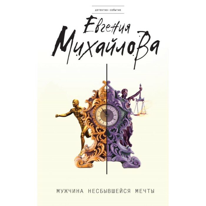 Мужчина несбывшейся мечты (Михайлова Евгения) - фото №12