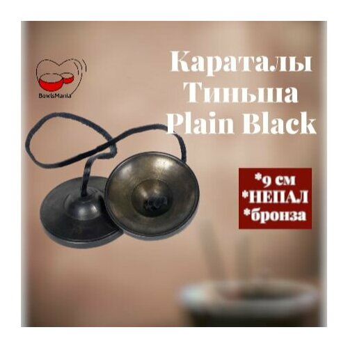 Караталы Тиньша Plain Black 9 см