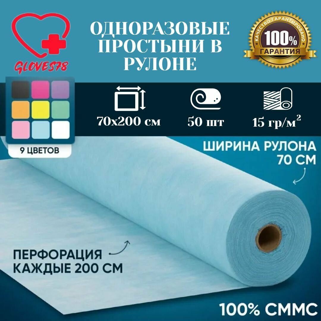 Одноразовые простыни в рулоне с перфорацией, 50 штук, размер 70 х 200 см, цвет голубой