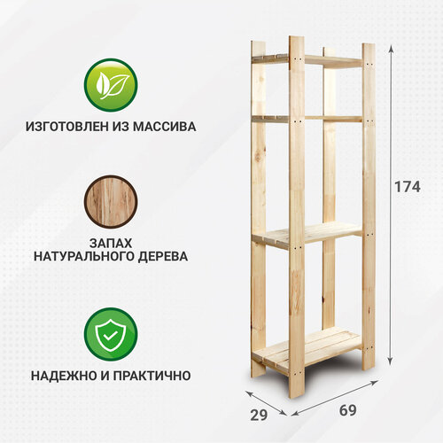 Стеллаж 174х69