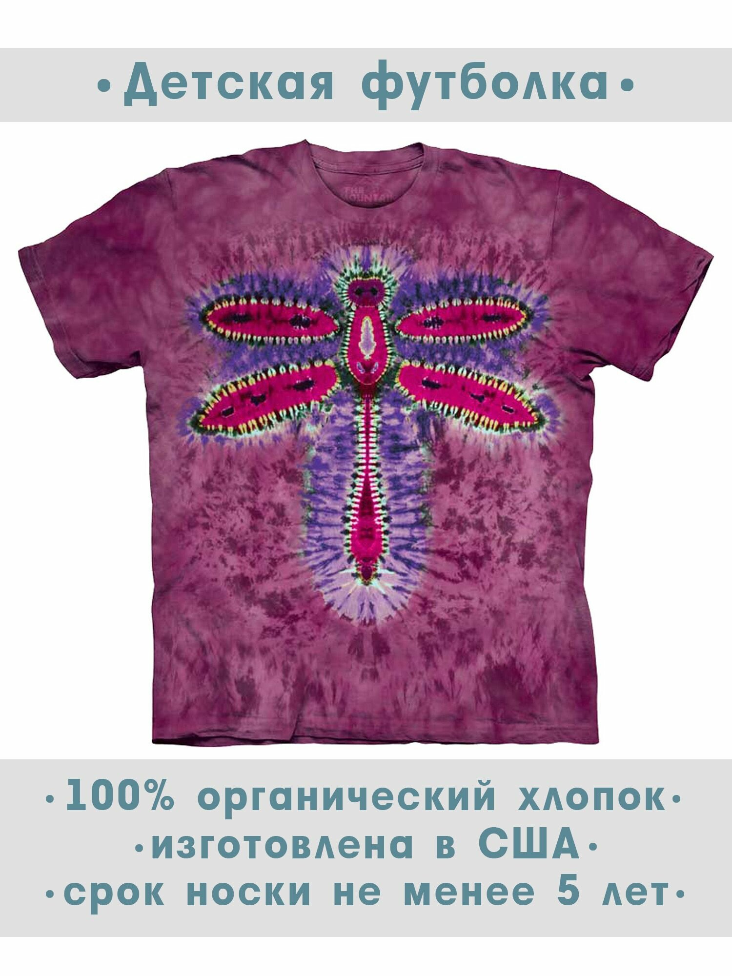 Футболка детская The Mountain "Dragonfly Tie-Dye"