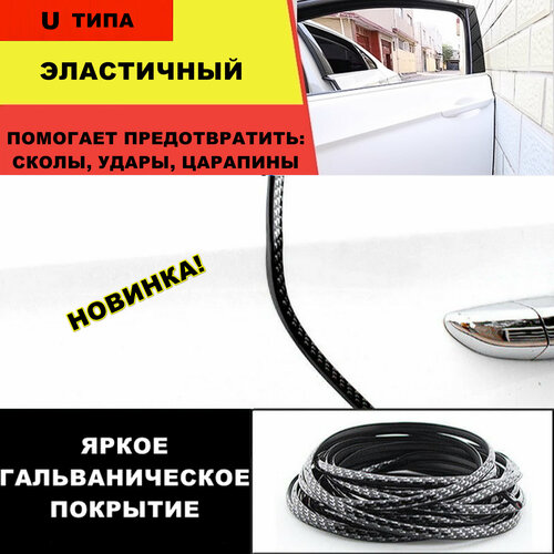 фото Универсальная защита кромки дверей автомобиля u типа / уплотнитель дверных проемов машины / клеящаяся лента для краев транспортного средства