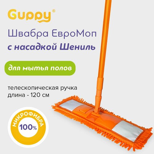 Швабра для мытья полов ЕвроМоп Шениль телескопическая ручка 120 см Guppy 503₽