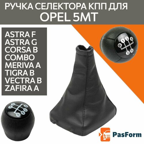Ручка КПП c кулисой для Opel Astra F G Corsa B Meriva Zafira B Zafira A 5 ступеней Опель Астра Корса Зафира и др 759₽