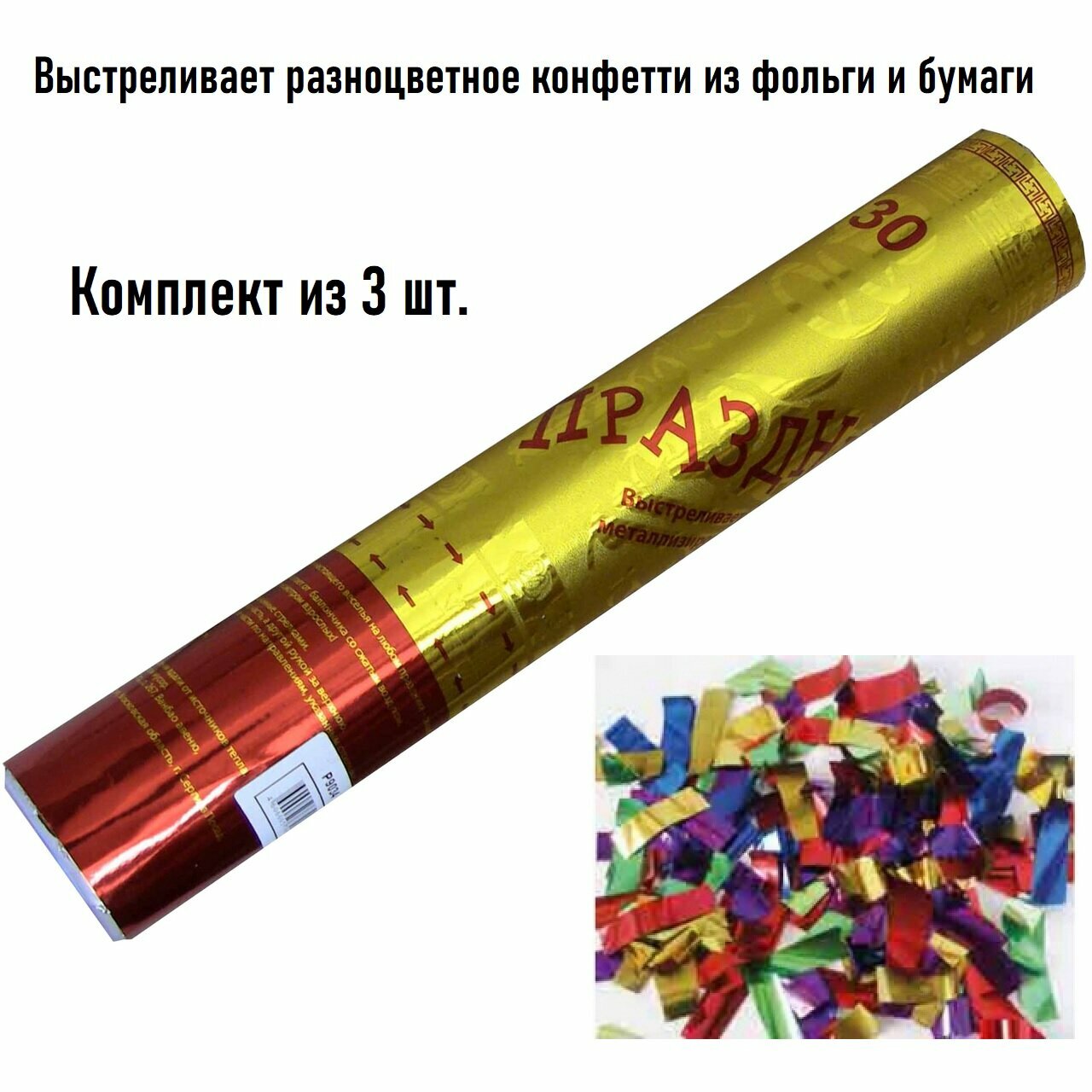 Пневмохлопушка 300 мм 